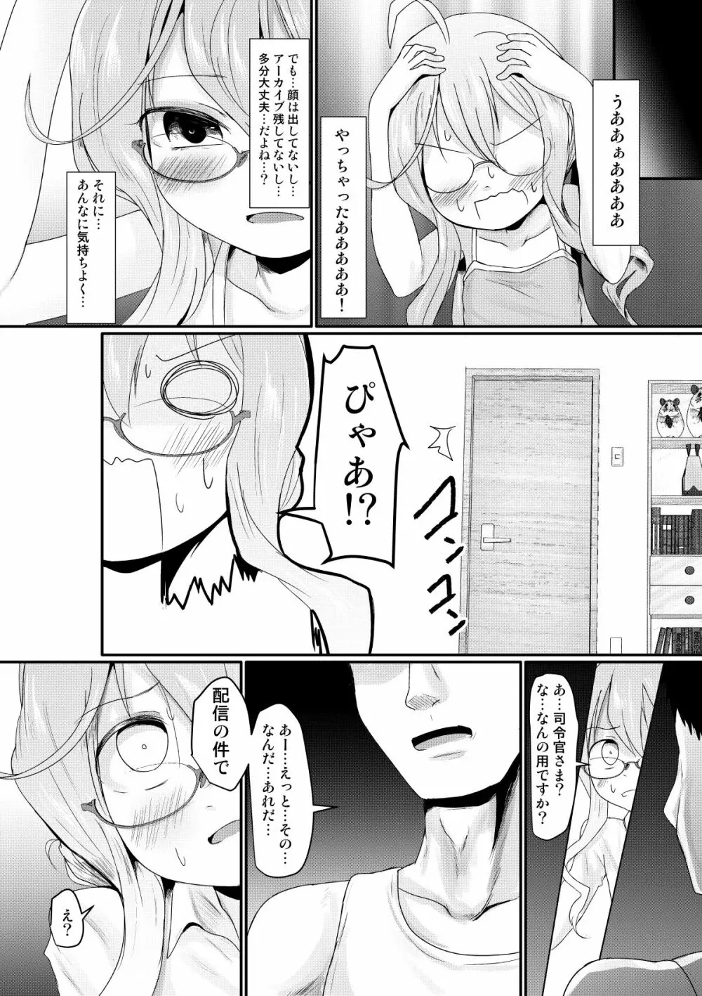 まっきーちゃれんじ - page11