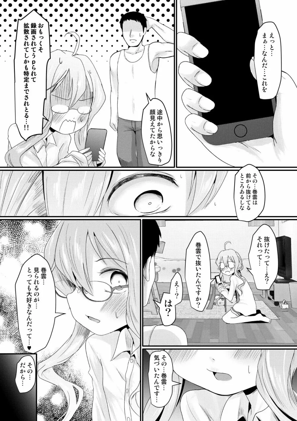 まっきーちゃれんじ - page12