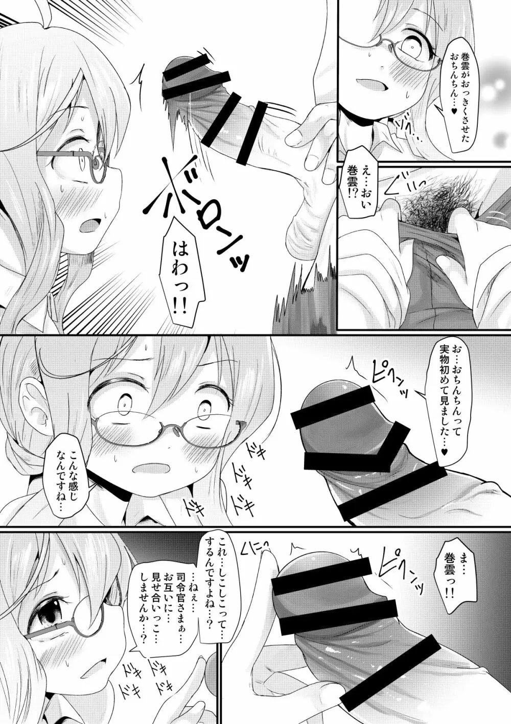 まっきーちゃれんじ - page14