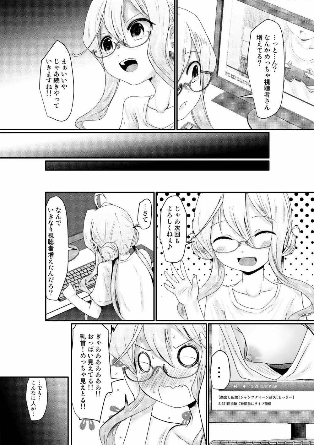 まっきーちゃれんじ - page3