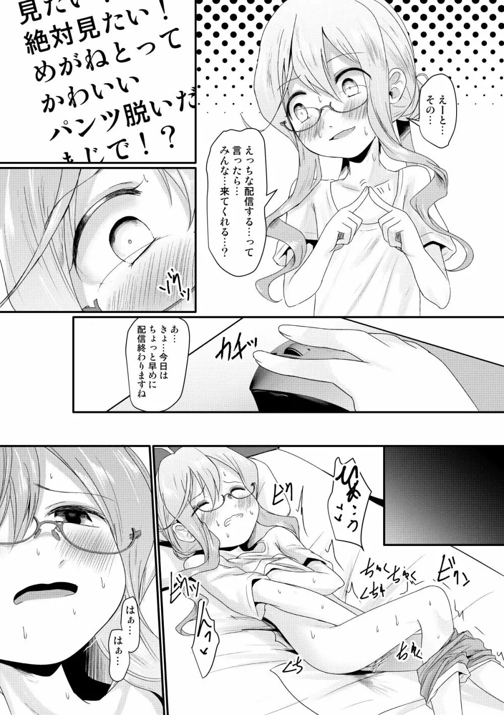 まっきーちゃれんじ - page5