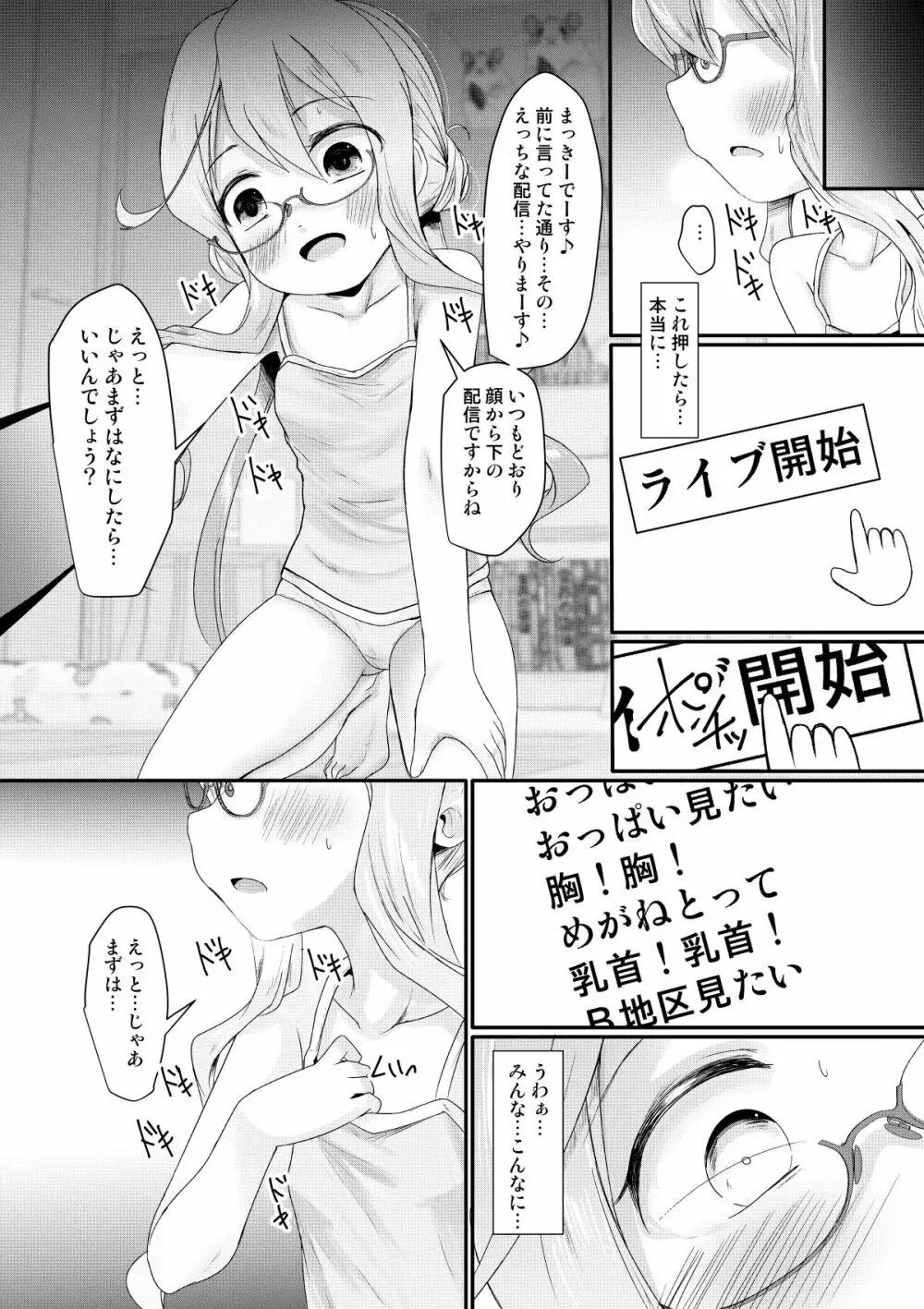 まっきーちゃれんじ - page6