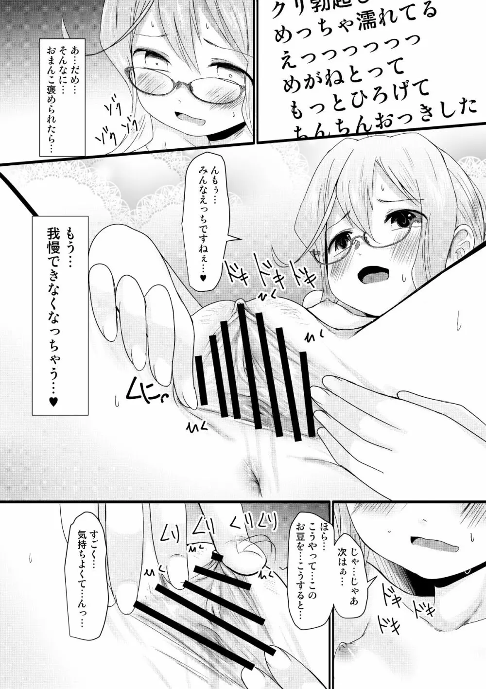 まっきーちゃれんじ - page9