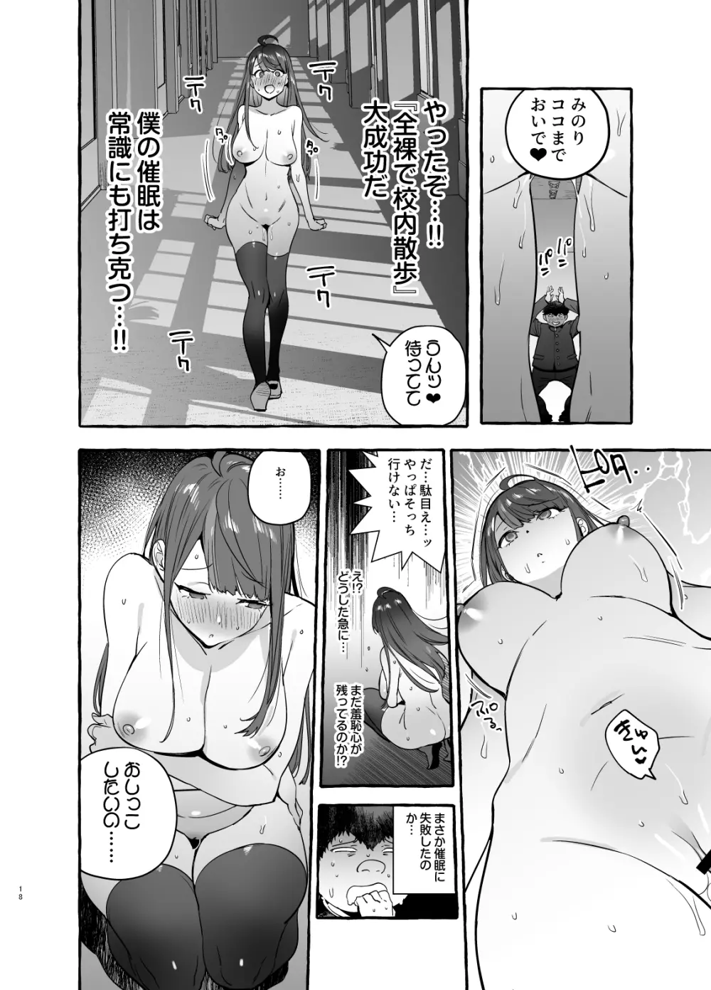 催眠NTR母娘END - page20