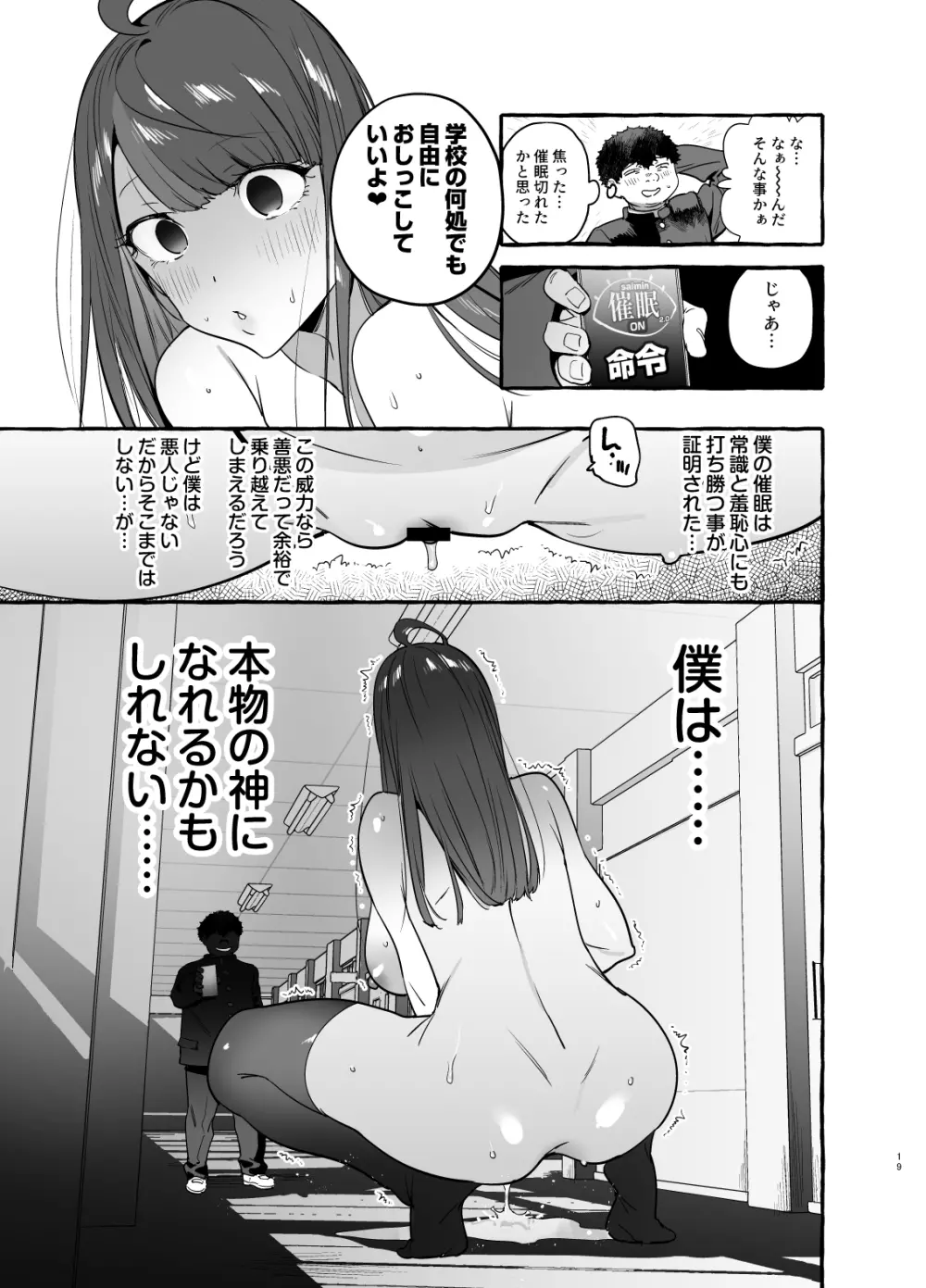 催眠NTR母娘END - page21