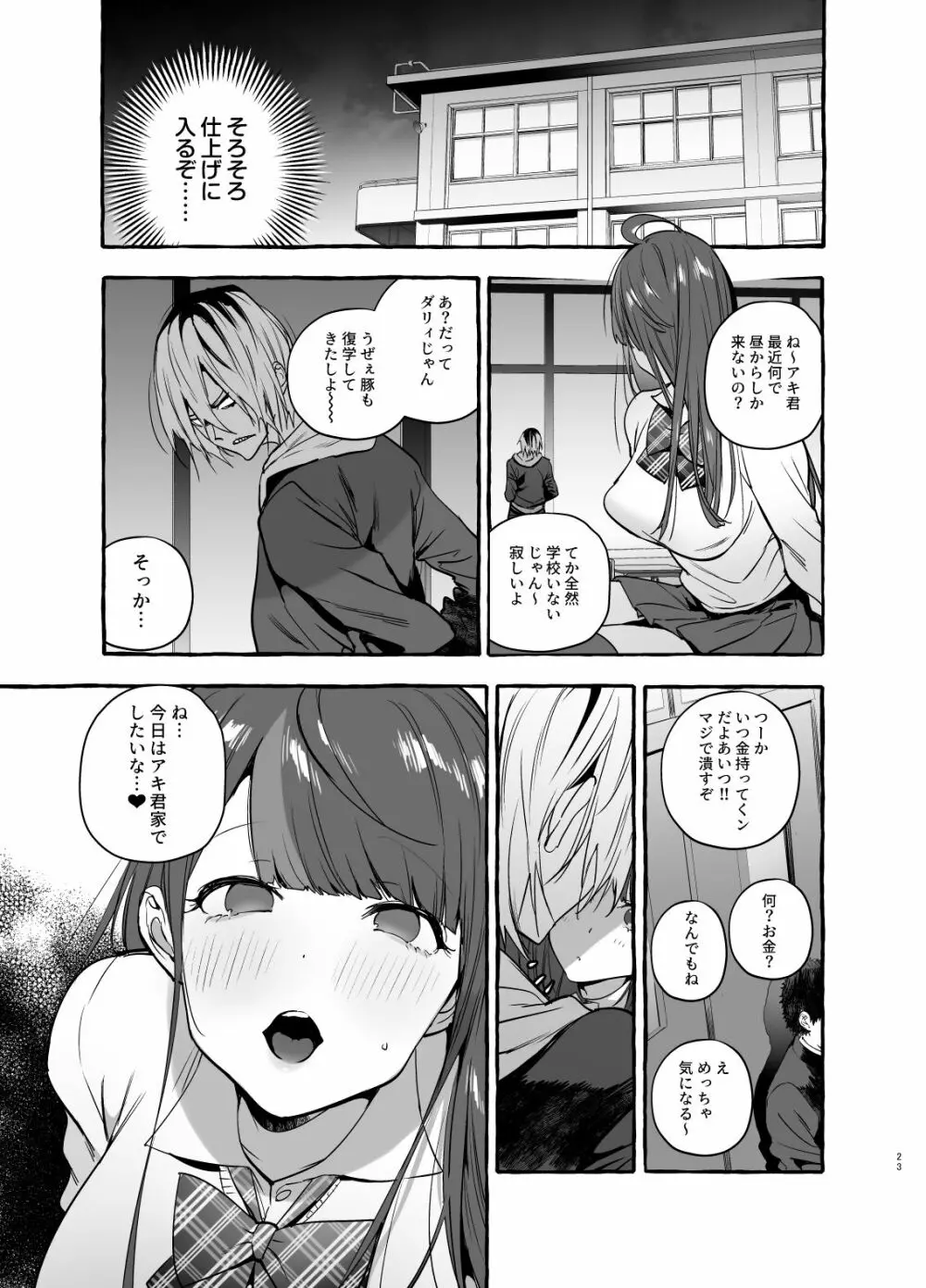 催眠NTR母娘END - page25