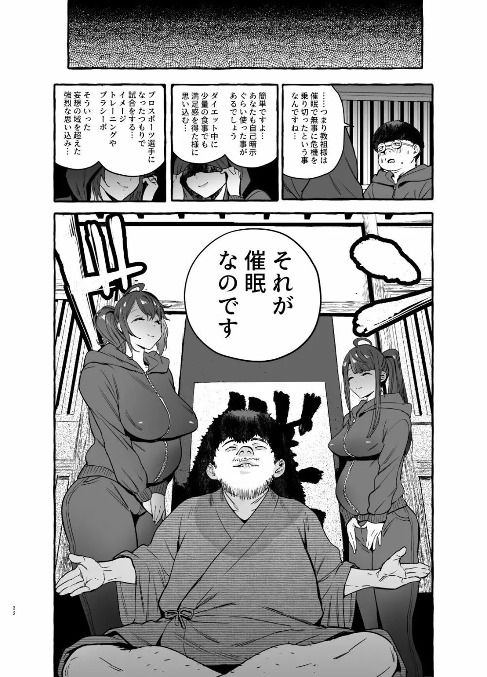 催眠NTR母娘END - page34