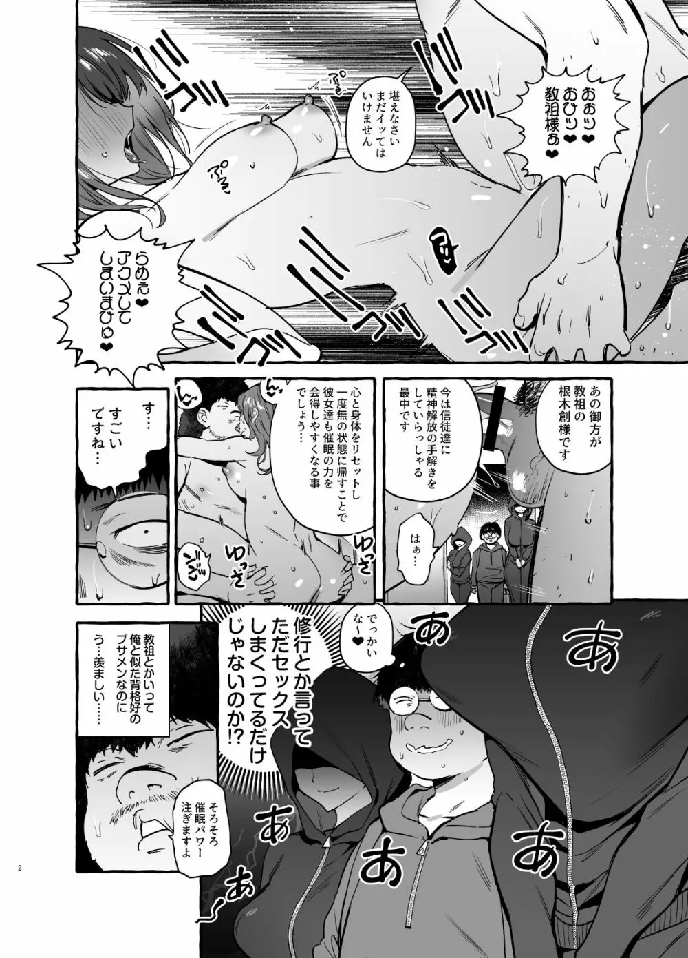 催眠NTR母娘END - page4