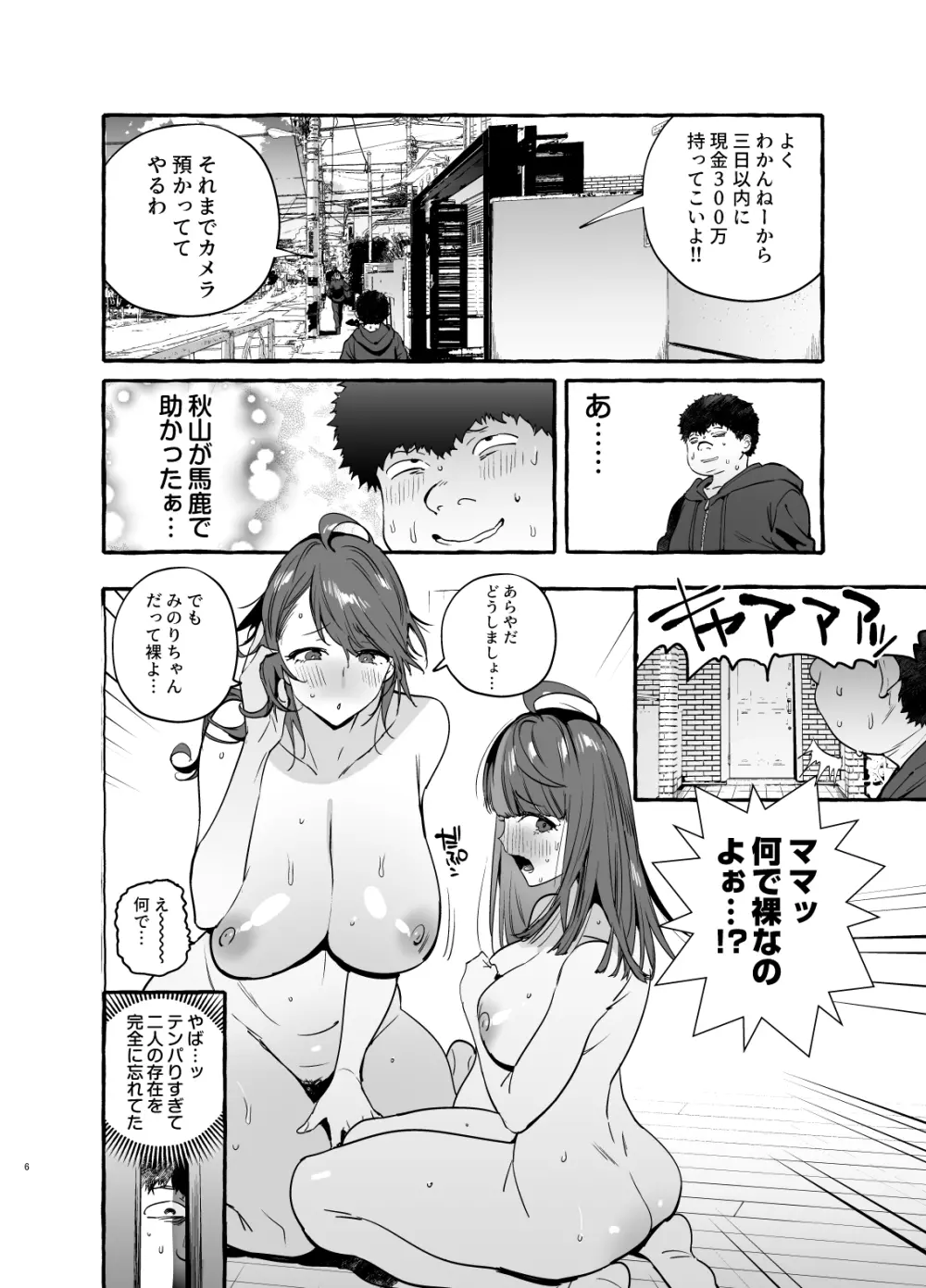 催眠NTR母娘END - page8