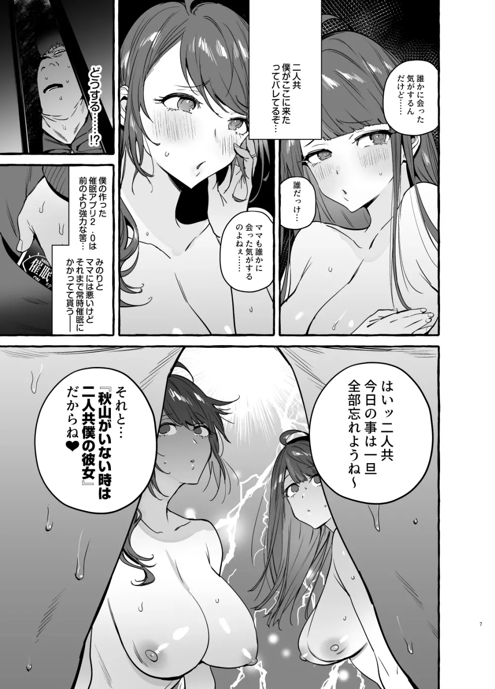 催眠NTR母娘END - page9