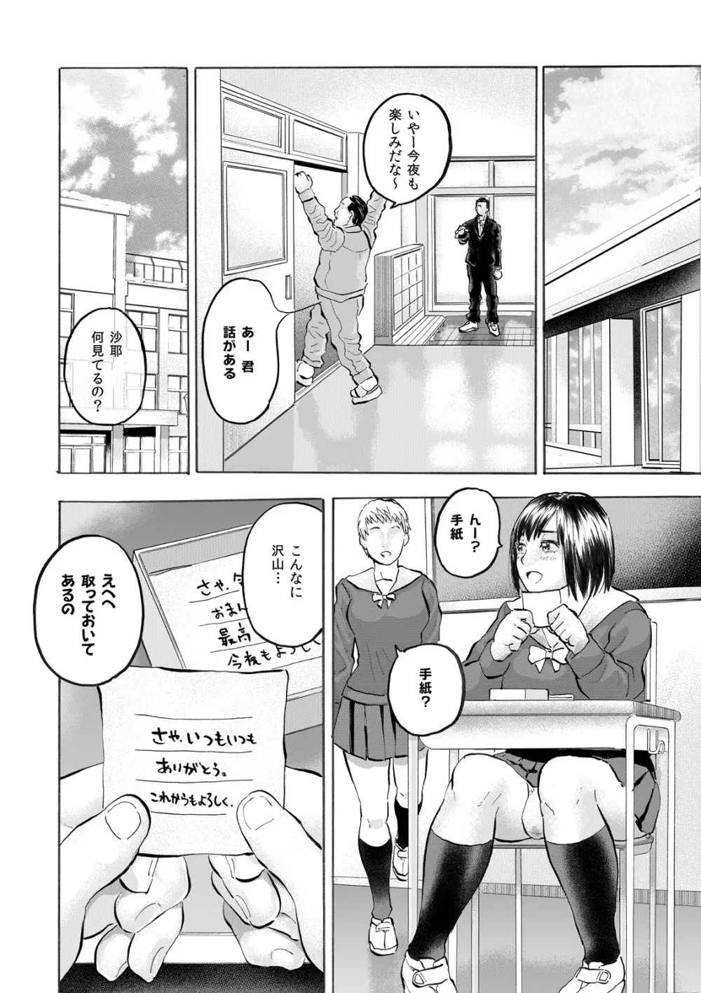 続・あどけないJKに大量射精 天使すぎる新妻JK沙耶ちゃんと毎日子作り性活! - page14