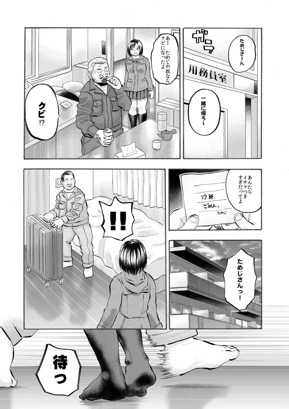 続・あどけないJKに大量射精 天使すぎる新妻JK沙耶ちゃんと毎日子作り性活! - page15