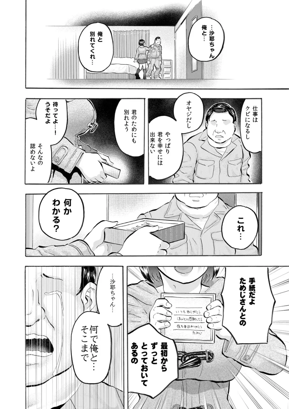 続・あどけないJKに大量射精 天使すぎる新妻JK沙耶ちゃんと毎日子作り性活! - page16