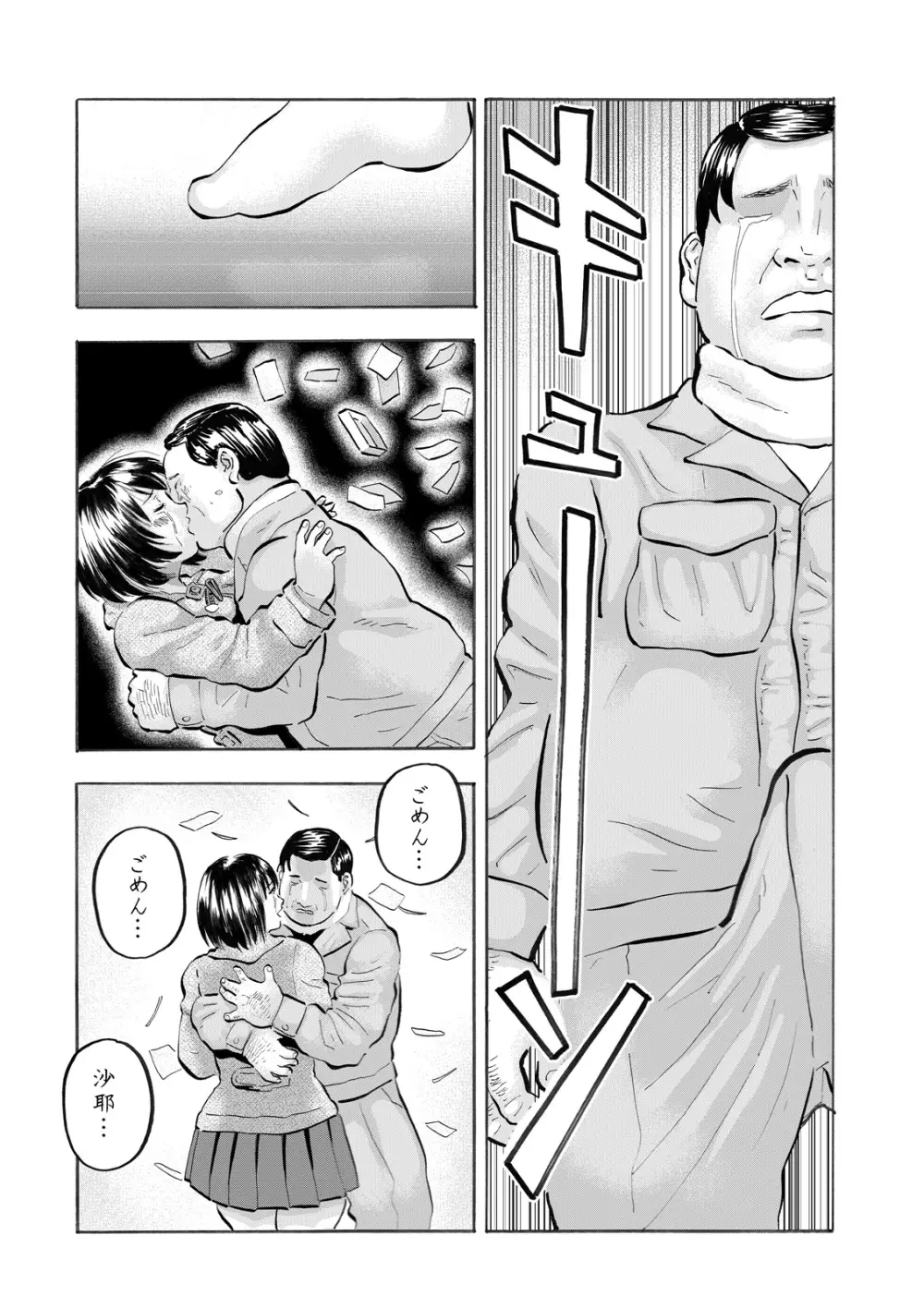 続・あどけないJKに大量射精 天使すぎる新妻JK沙耶ちゃんと毎日子作り性活! - page18