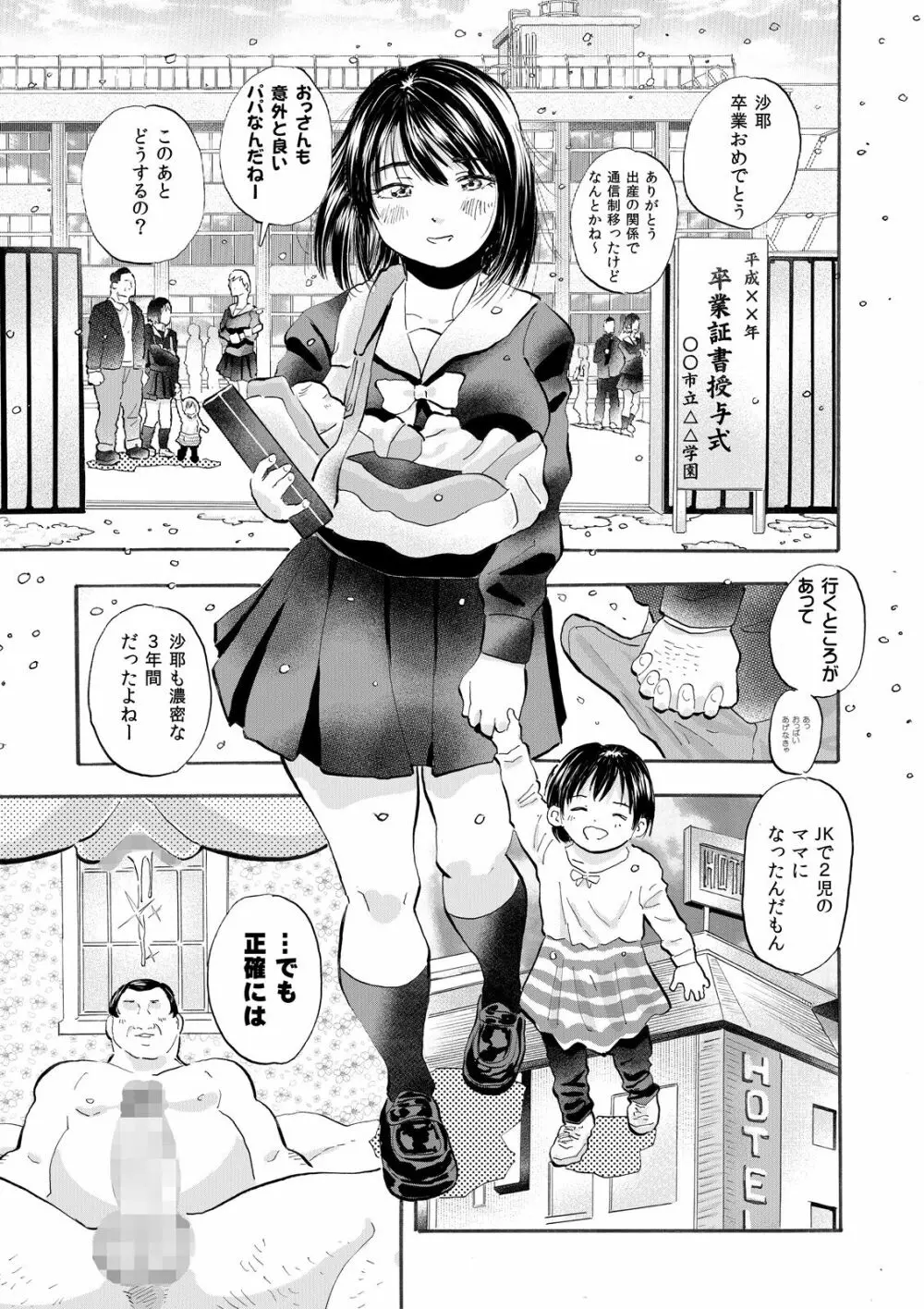 続・あどけないJKに大量射精 天使すぎる新妻JK沙耶ちゃんと毎日子作り性活! - page27