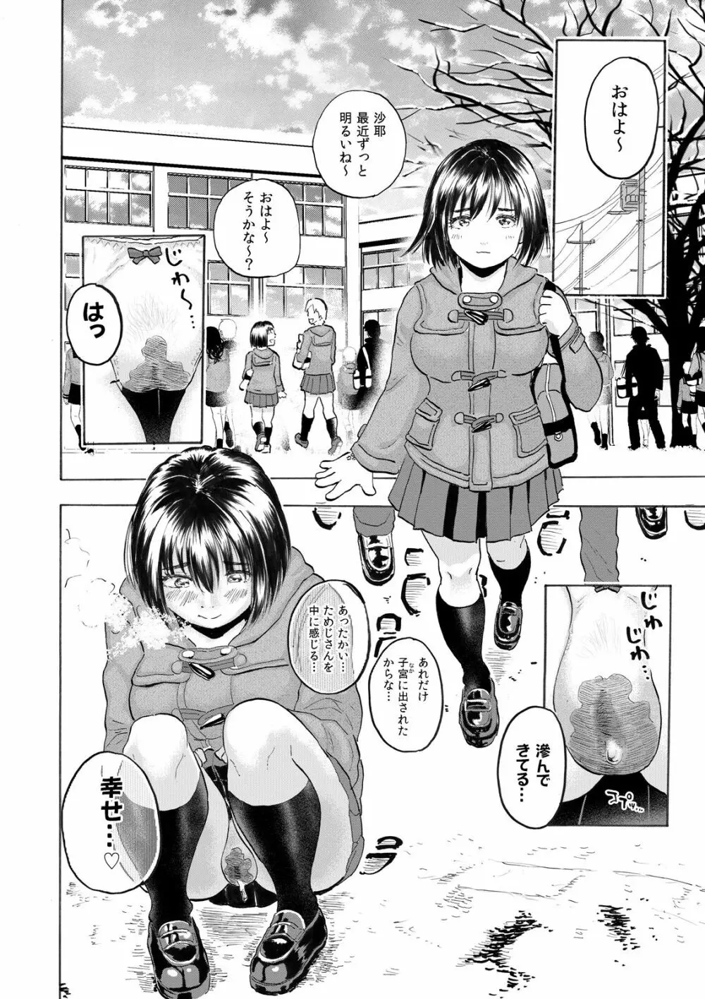 続・あどけないJKに大量射精 天使すぎる新妻JK沙耶ちゃんと毎日子作り性活! - page6