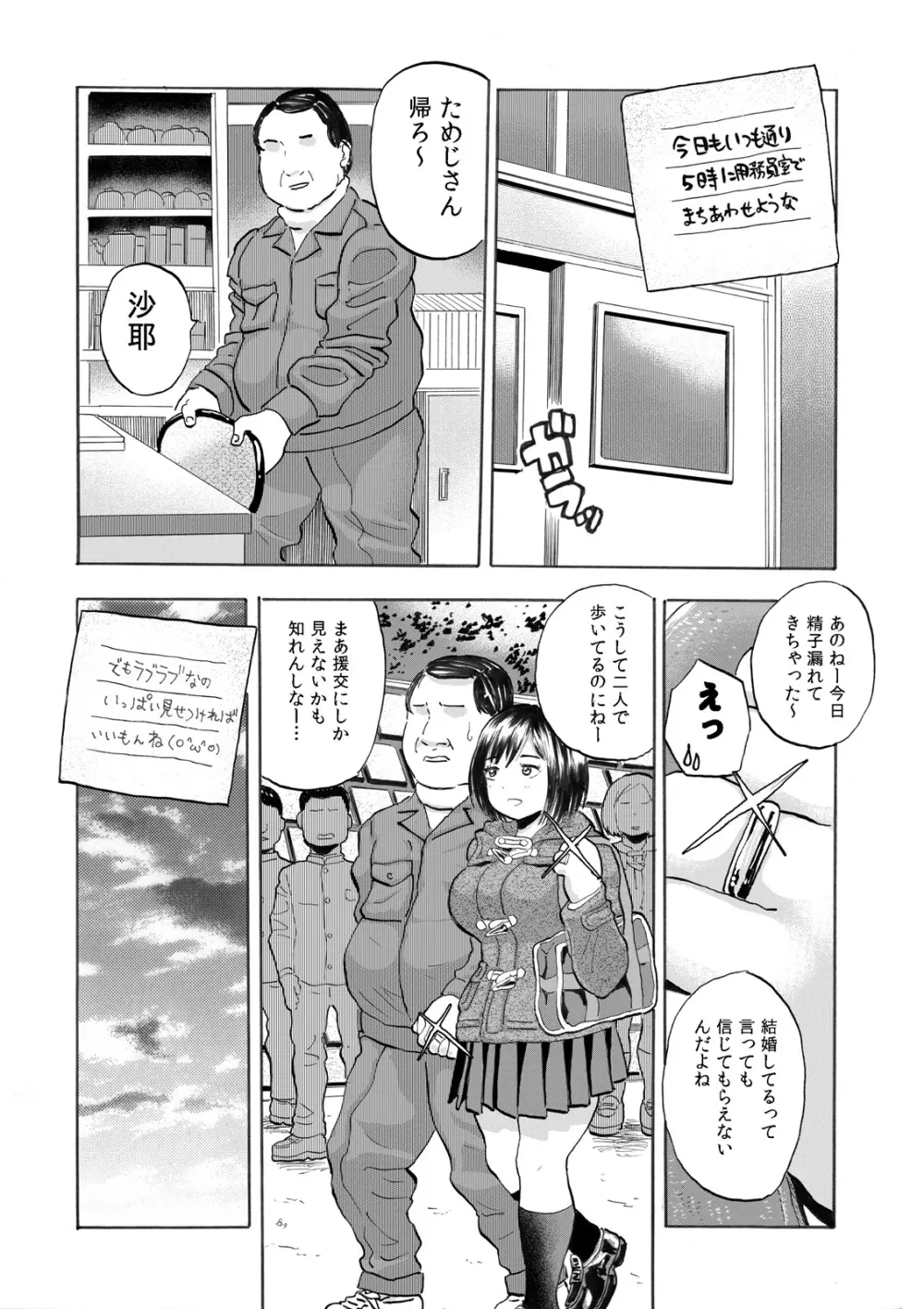 続・あどけないJKに大量射精 天使すぎる新妻JK沙耶ちゃんと毎日子作り性活! - page7