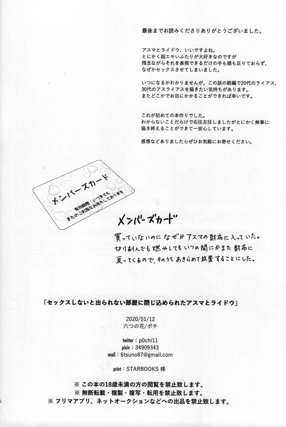 セックスしないと出られない部屋に閉じ込められたアスマとライドウ - page27