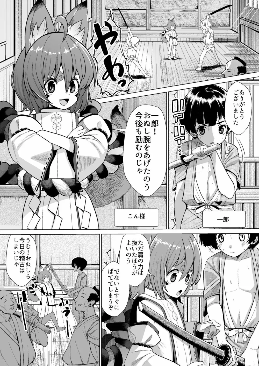 こん様とショタ - page2