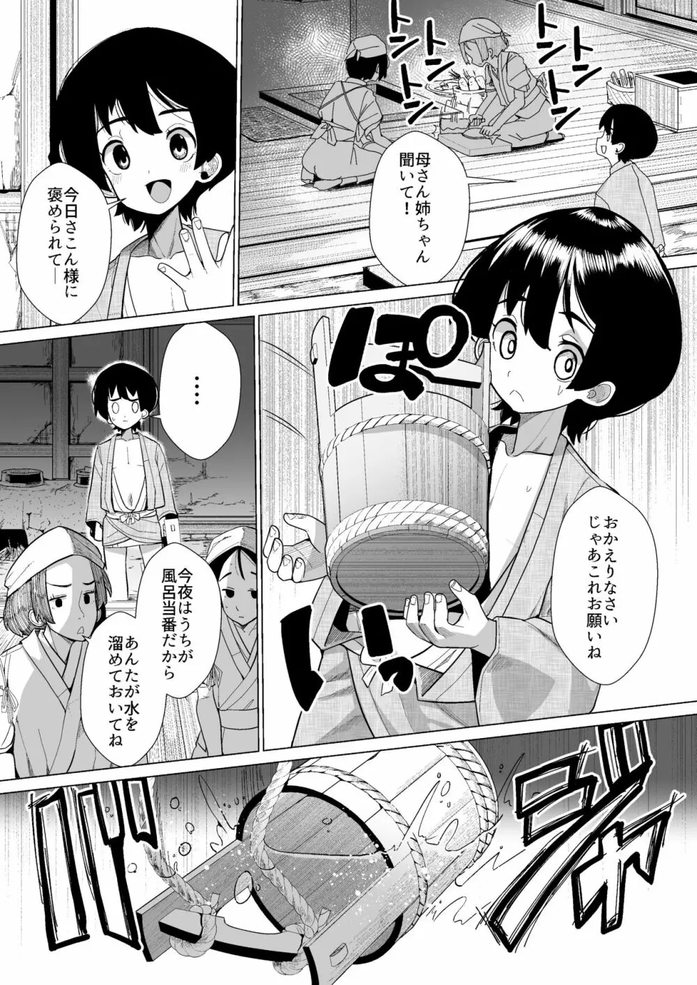 こん様とショタ - page4