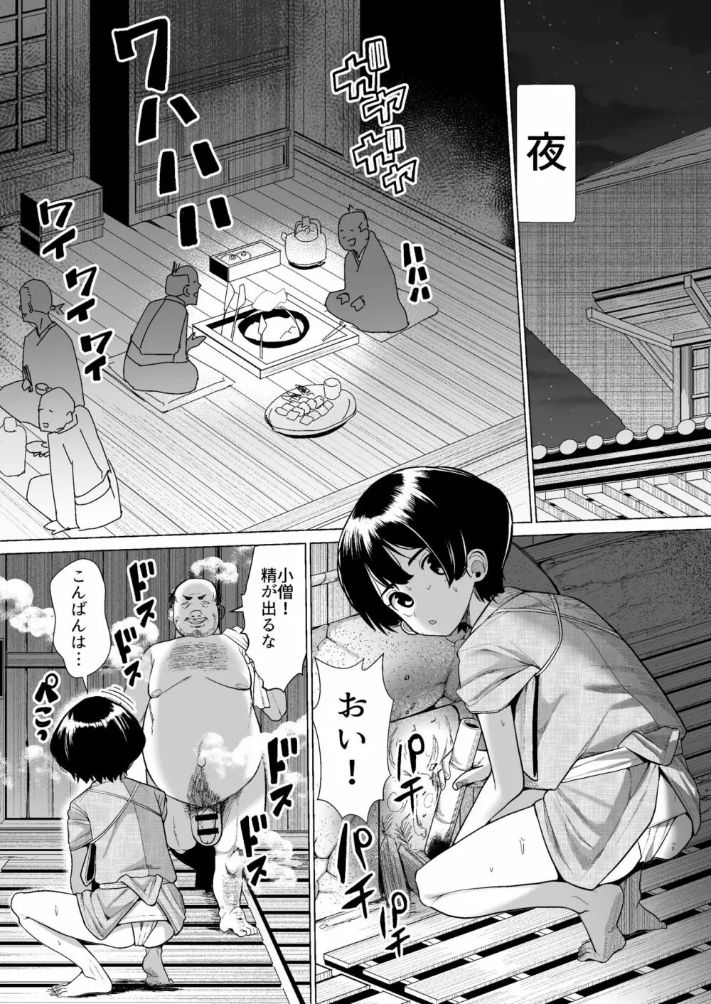 こん様とショタ - page6