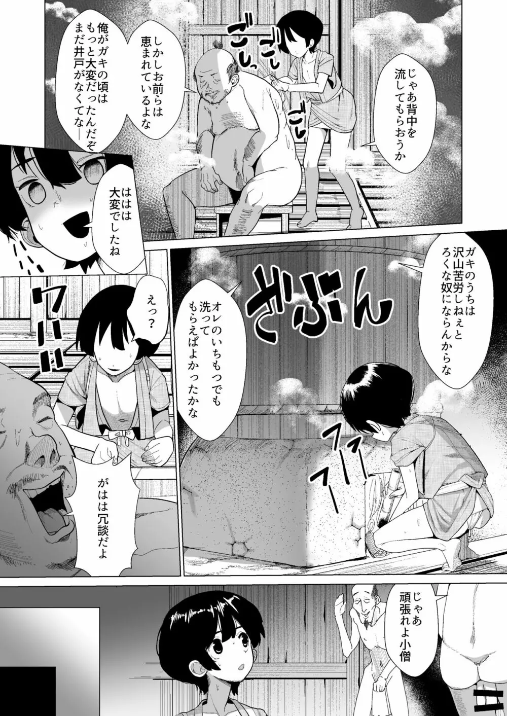 こん様とショタ - page7