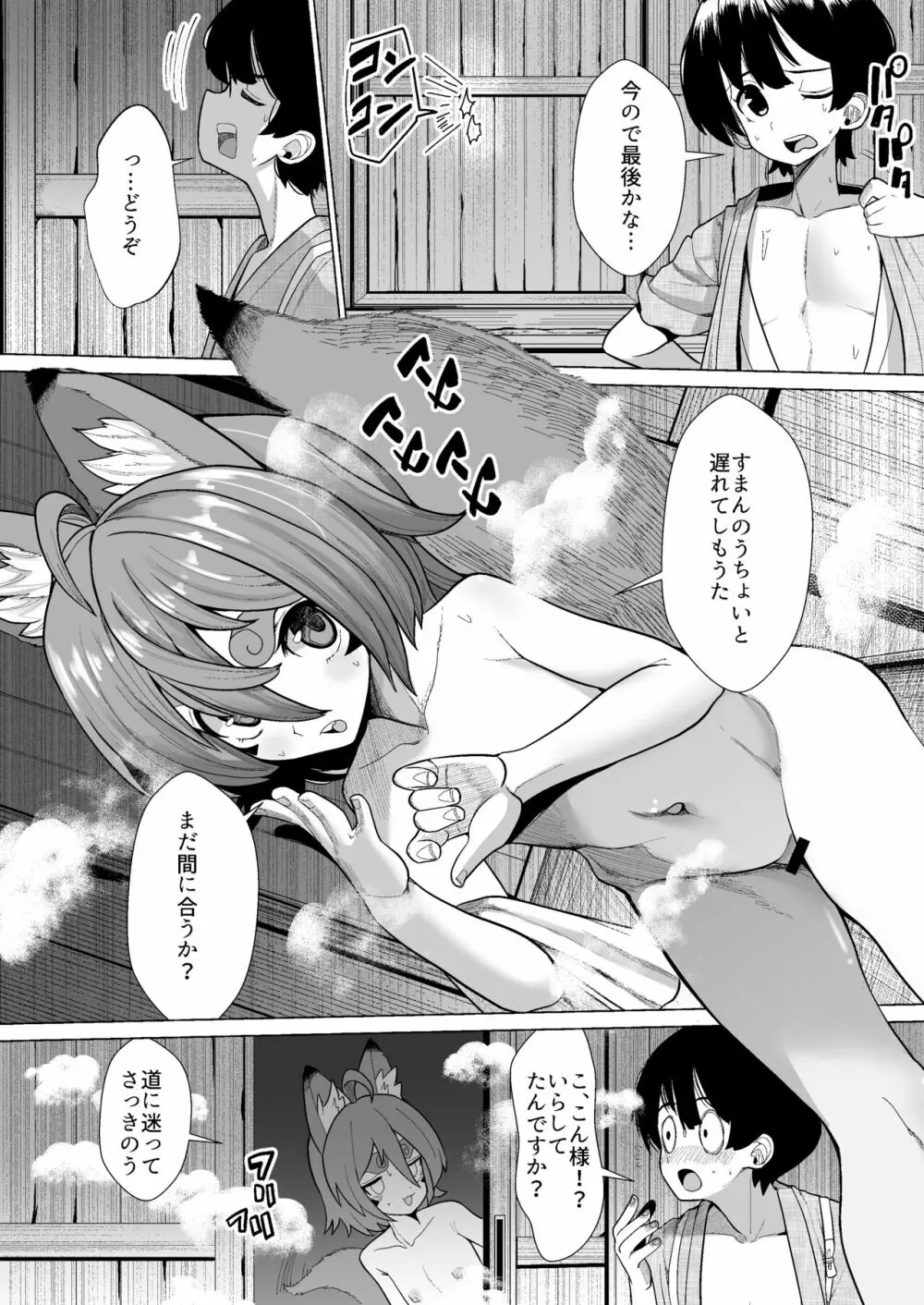 こん様とショタ - page8