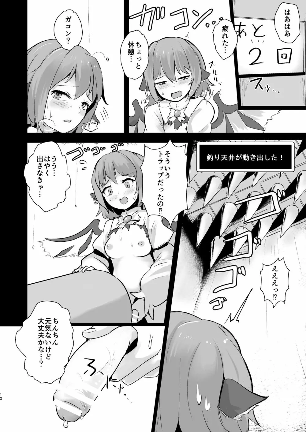 みすちーvsフタナリエロトラップダンジョンその2 - page12