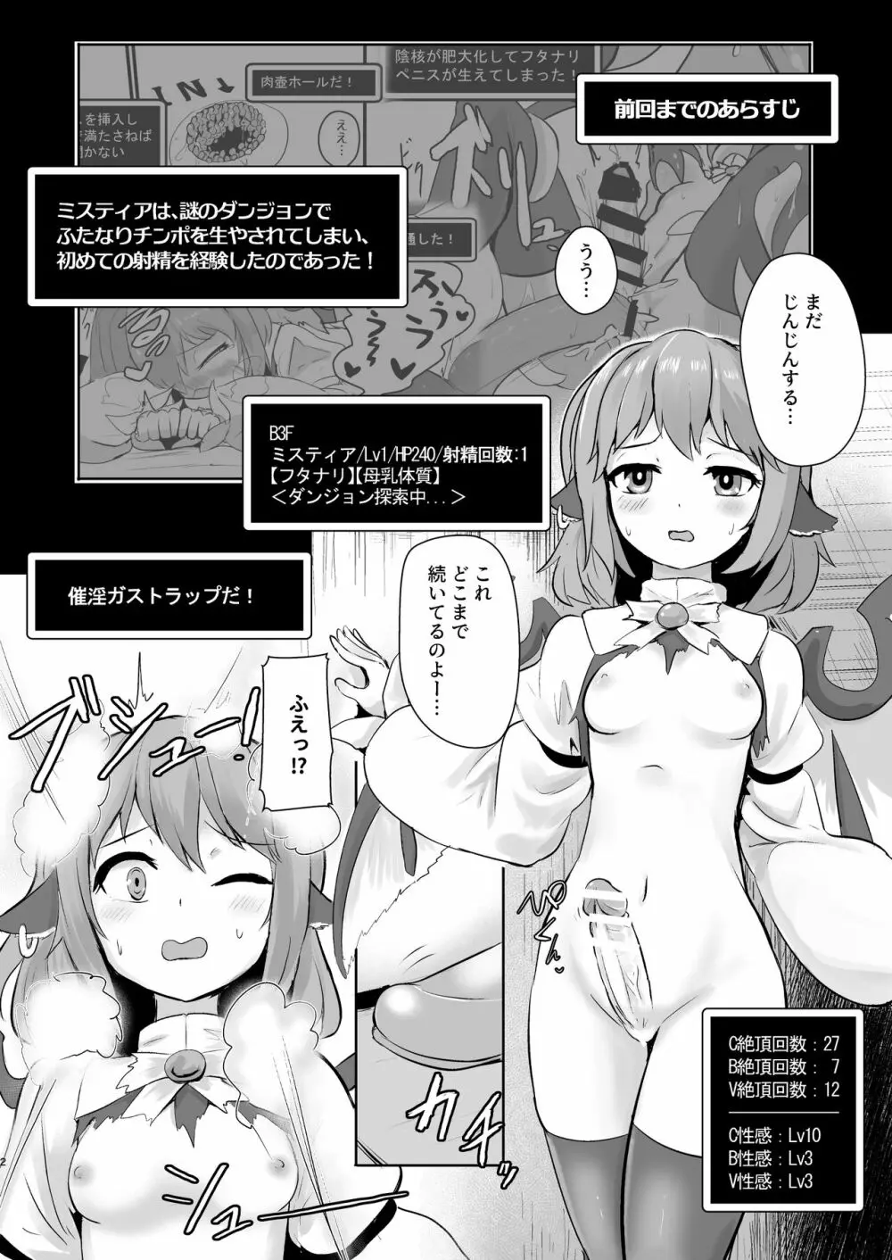 みすちーvsフタナリエロトラップダンジョンその2 - page2