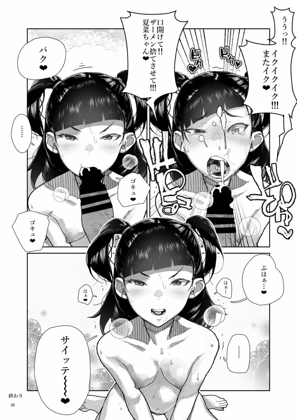 J〇姪っ子の弱味を握った日 総集編 - page102