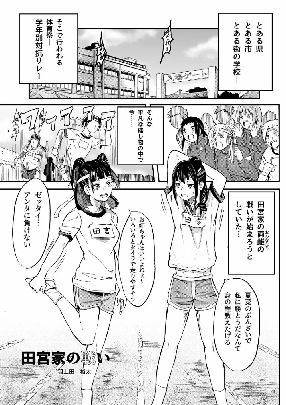 J〇姪っ子の弱味を握った日 総集編 - page107