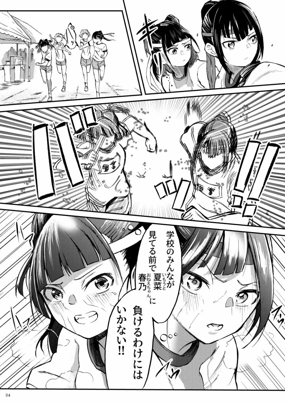 J〇姪っ子の弱味を握った日 総集編 - page108