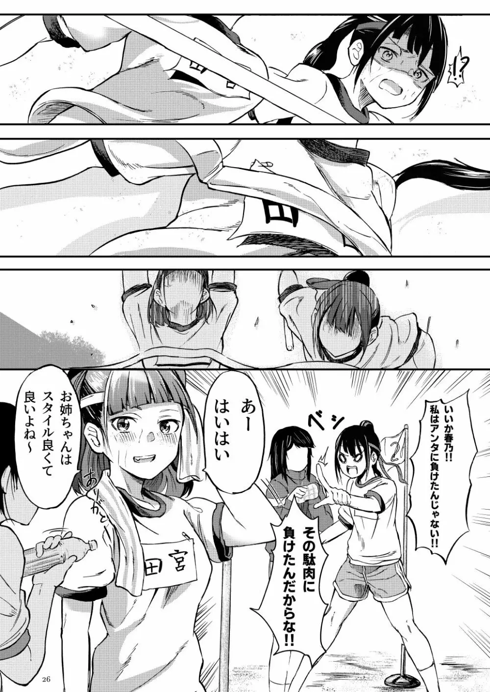 J〇姪っ子の弱味を握った日 総集編 - page110