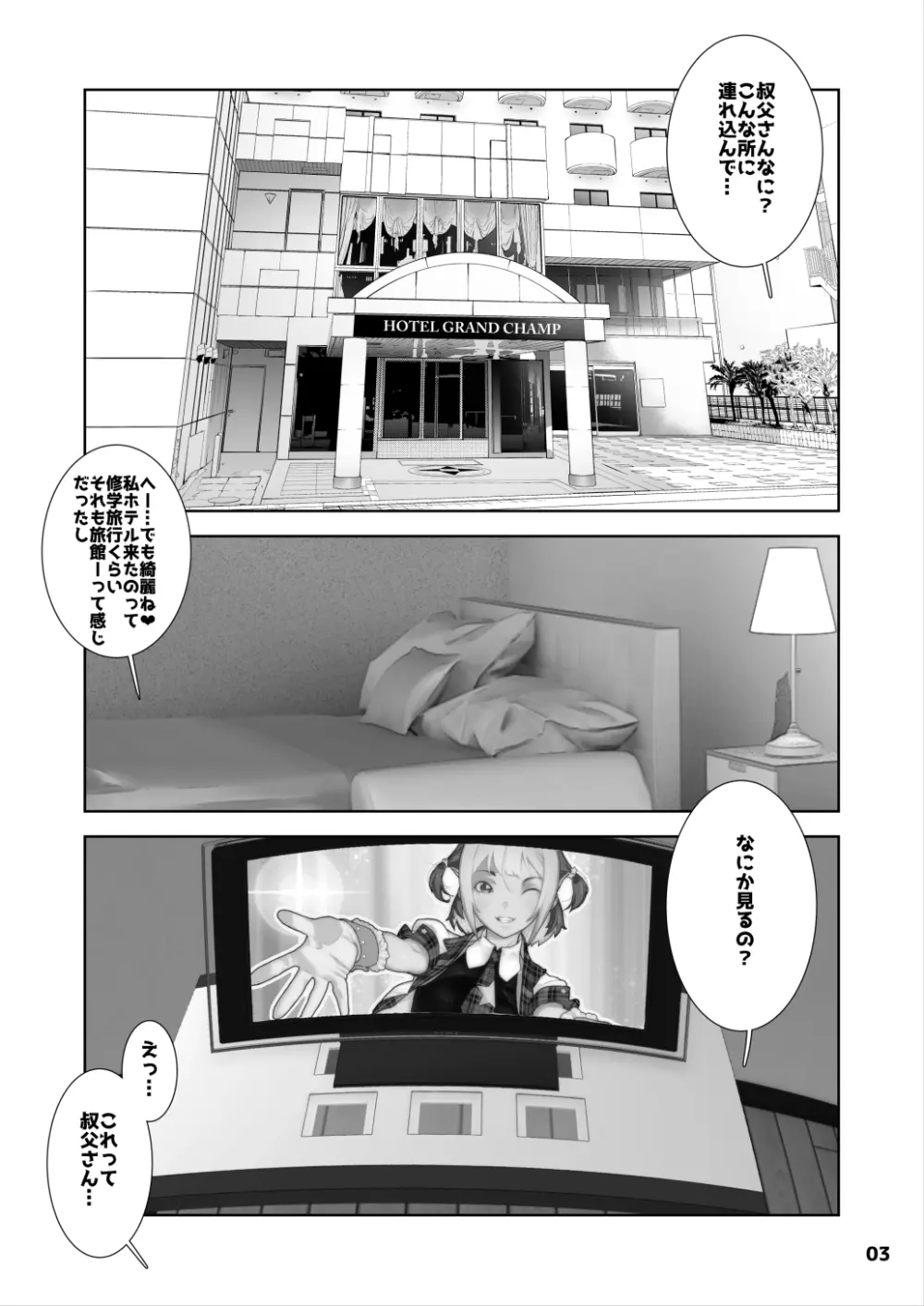 J〇姪っ子の弱味を握った日 総集編 - page115