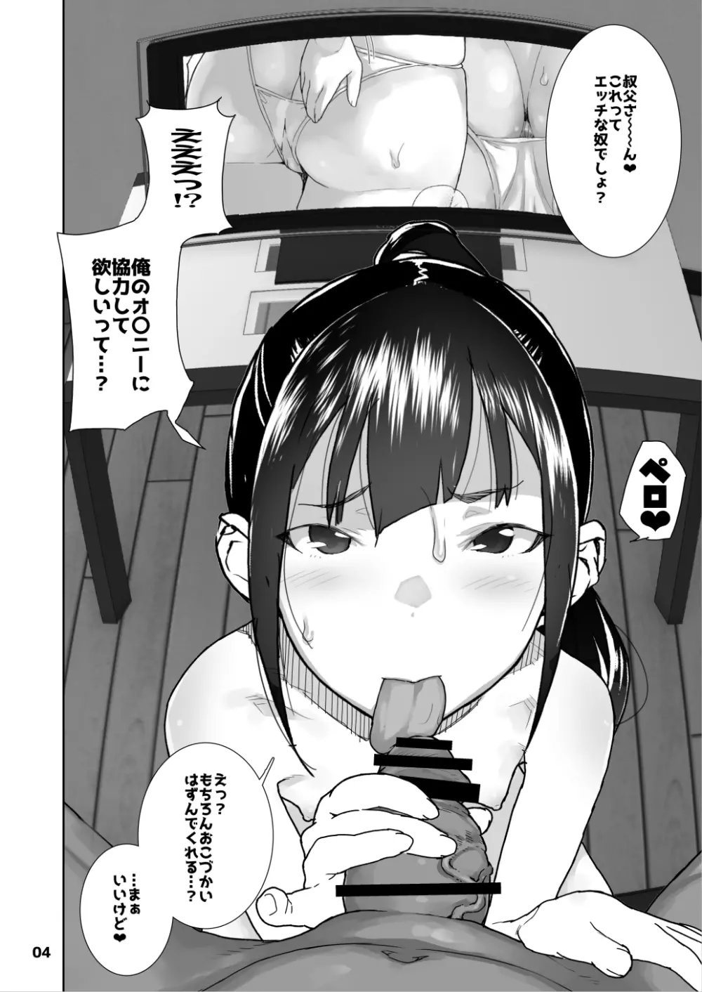 J〇姪っ子の弱味を握った日 総集編 - page116