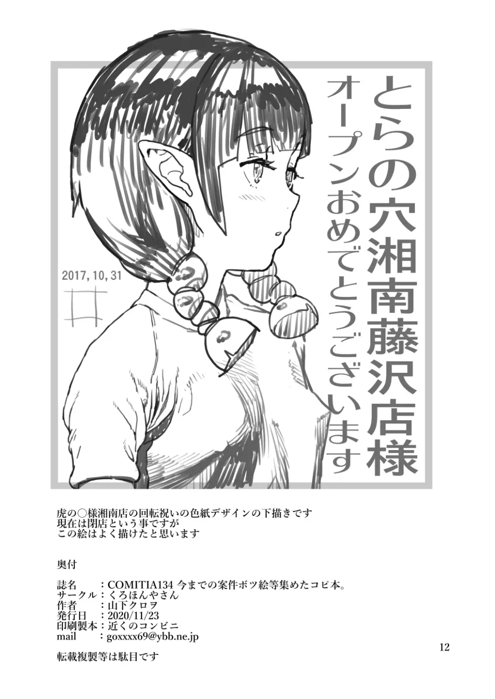 J〇姪っ子の弱味を握った日 総集編 - page133