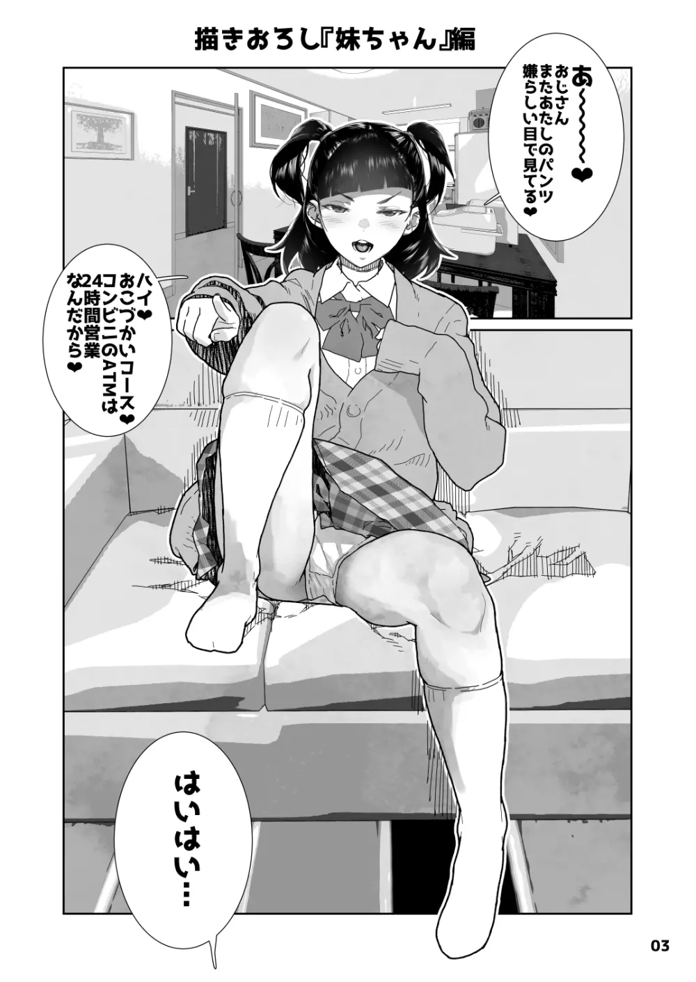 J〇姪っ子の弱味を握った日 総集編 - page136