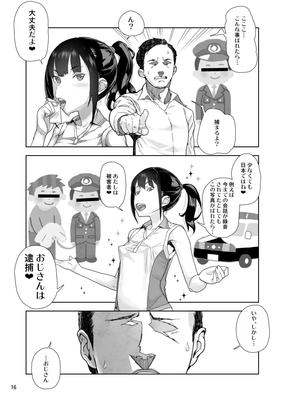 J〇姪っ子の弱味を握った日 総集編 - page15