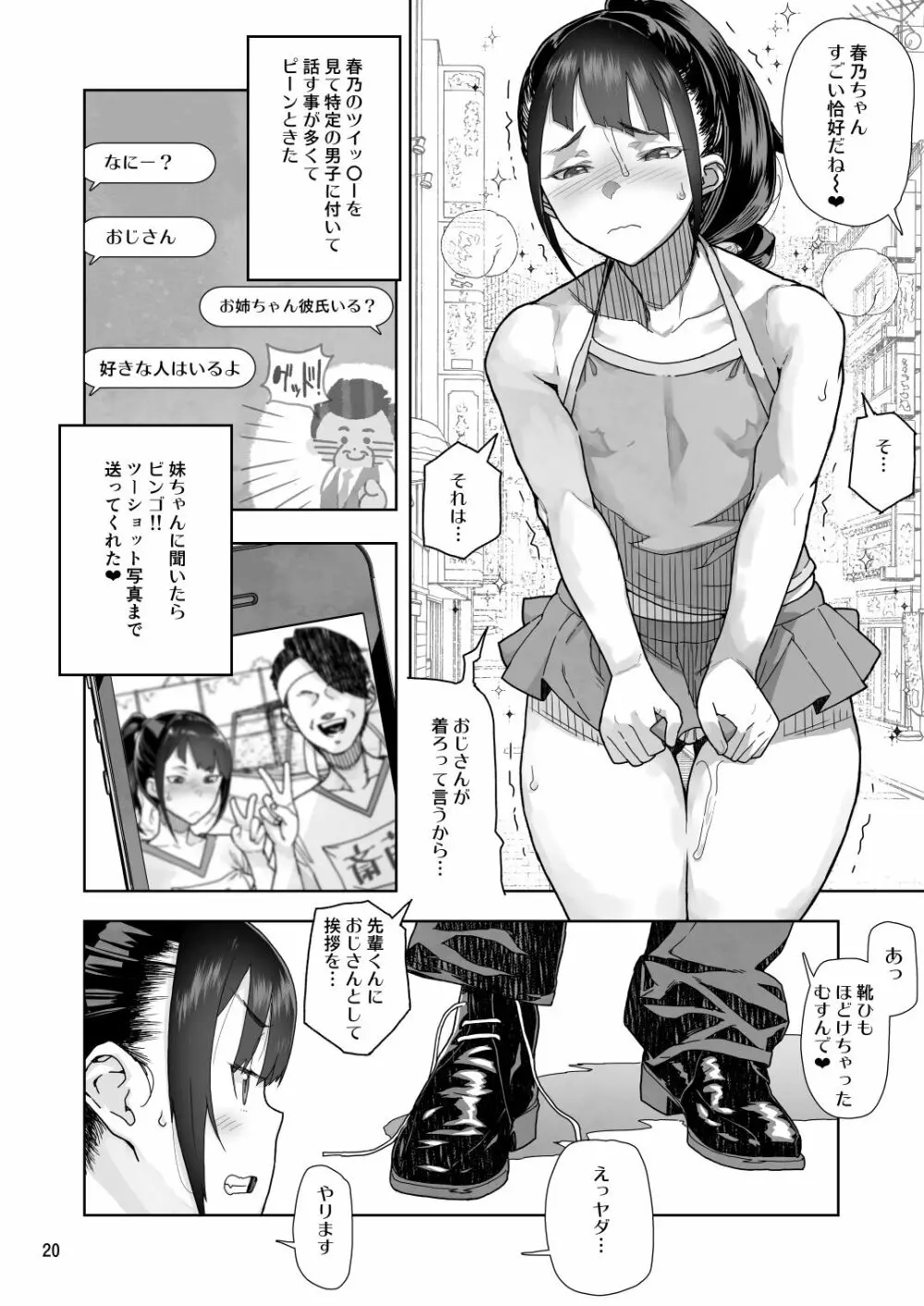 J〇姪っ子の弱味を握った日 総集編 - page19