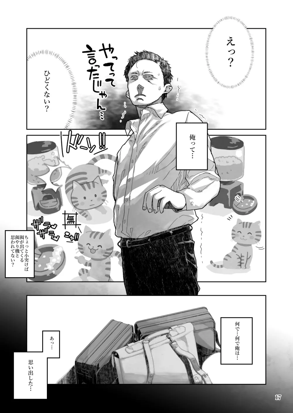 J〇姪っ子の弱味を握った日 総集編 - page51