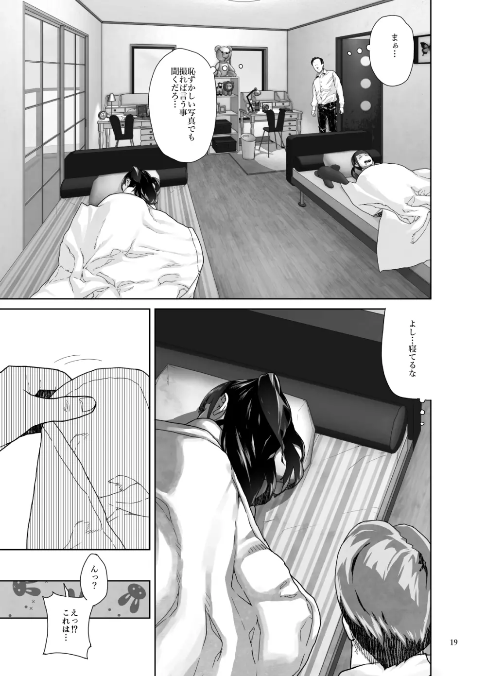 J〇姪っ子の弱味を握った日 総集編 - page53