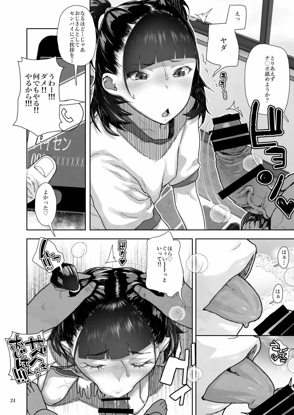 J〇姪っ子の弱味を握った日 総集編 - page58