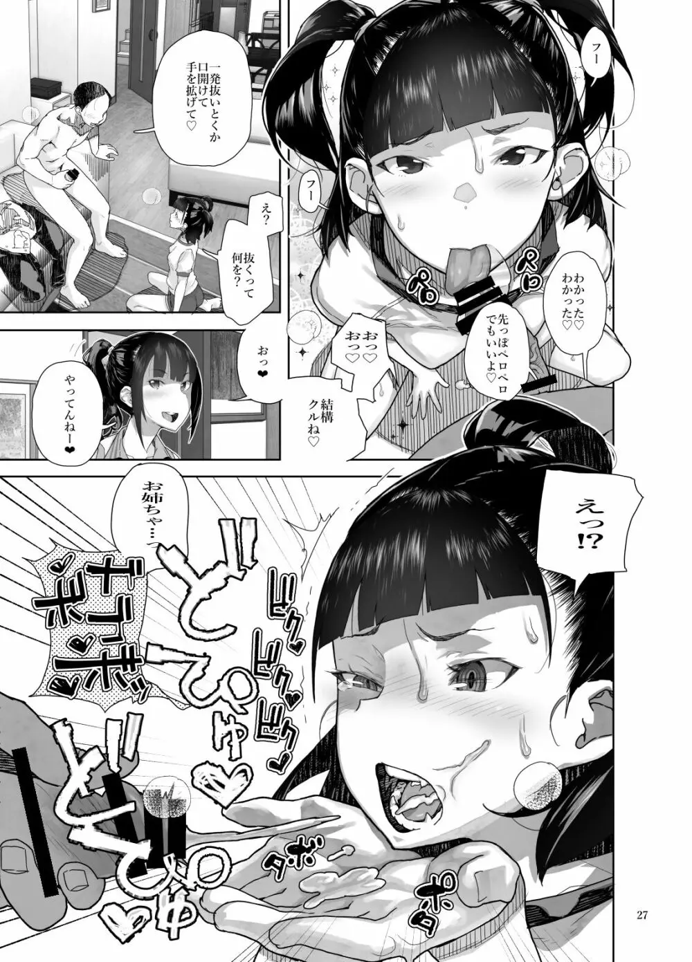 J〇姪っ子の弱味を握った日 総集編 - page61