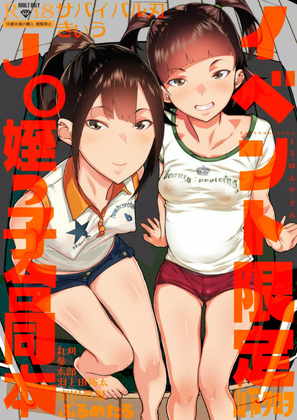 J〇姪っ子の弱味を握った日 総集編 - page86