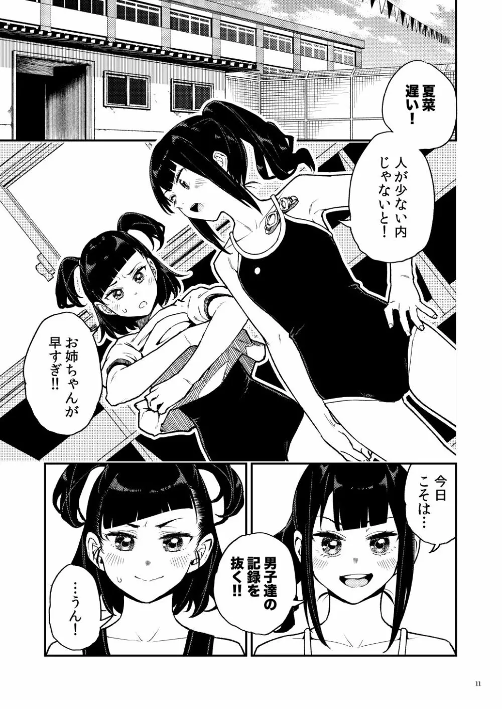 J〇姪っ子の弱味を握った日 総集編 - page95