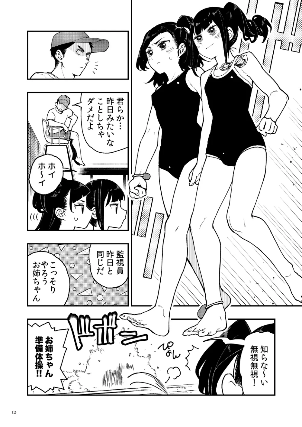 J〇姪っ子の弱味を握った日 総集編 - page96