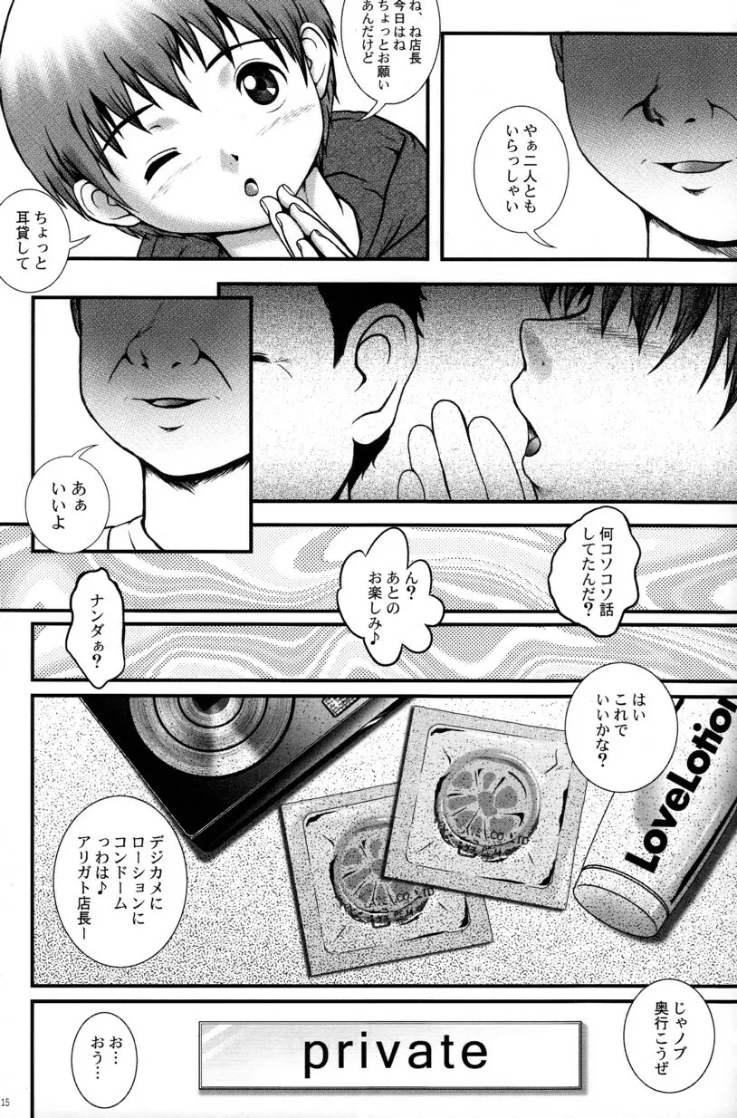 ボクラノカチワ - page15