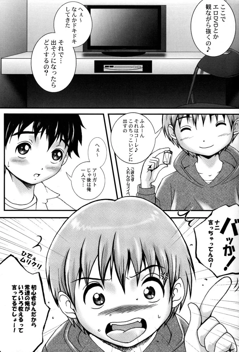 ボクラノカチワ - page7