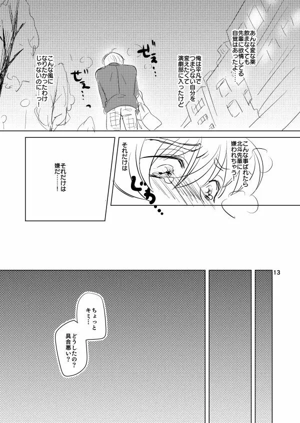 内緒のましまろは~とっ! - page11