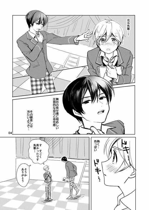 内緒のましまろは~とっ! - page2